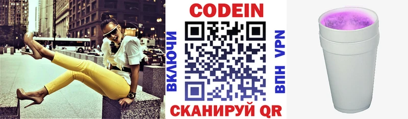 Кодеиновый сироп Lean Purple Drank Грязи